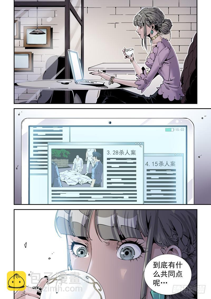 🍘无妄之灾 魔人篇195.虚拟生活 第10页