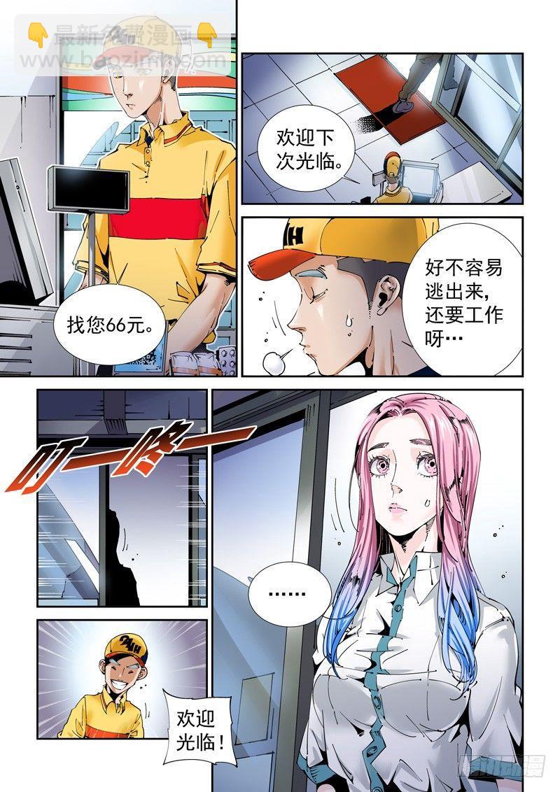 🍘无妄之灾 魔人篇195.虚拟生活 第3页