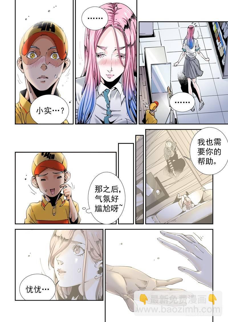 🍘无妄之灾 魔人篇195.虚拟生活 第4页