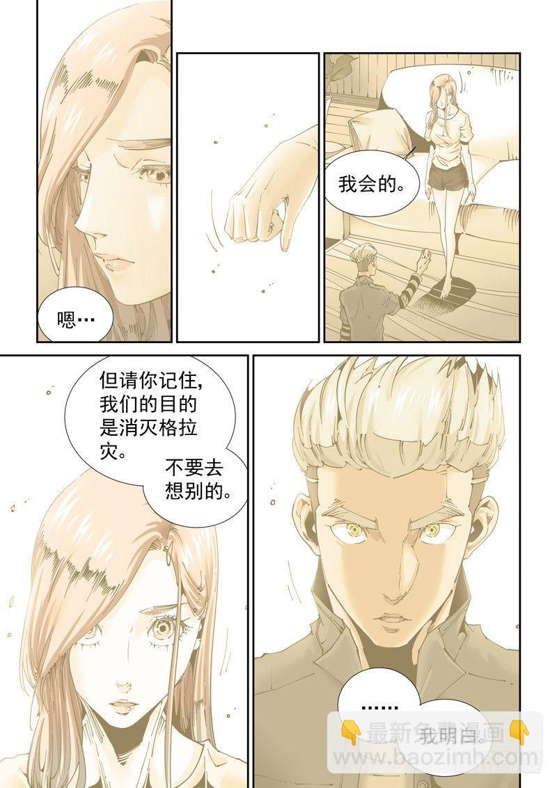 🍘无妄之灾 魔人篇195.虚拟生活 第5页