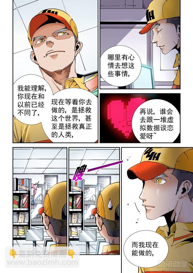 🍘无妄之灾 魔人篇195.虚拟生活 第6页