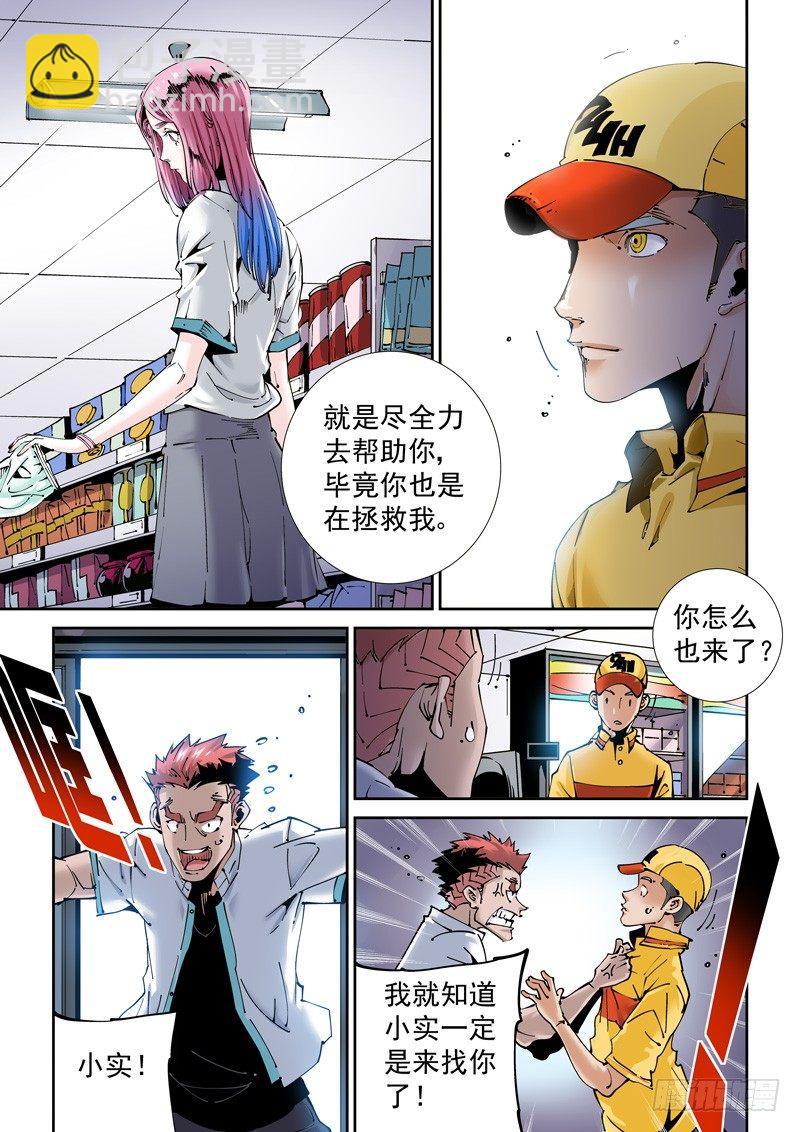 🍘无妄之灾 魔人篇195.虚拟生活 第7页