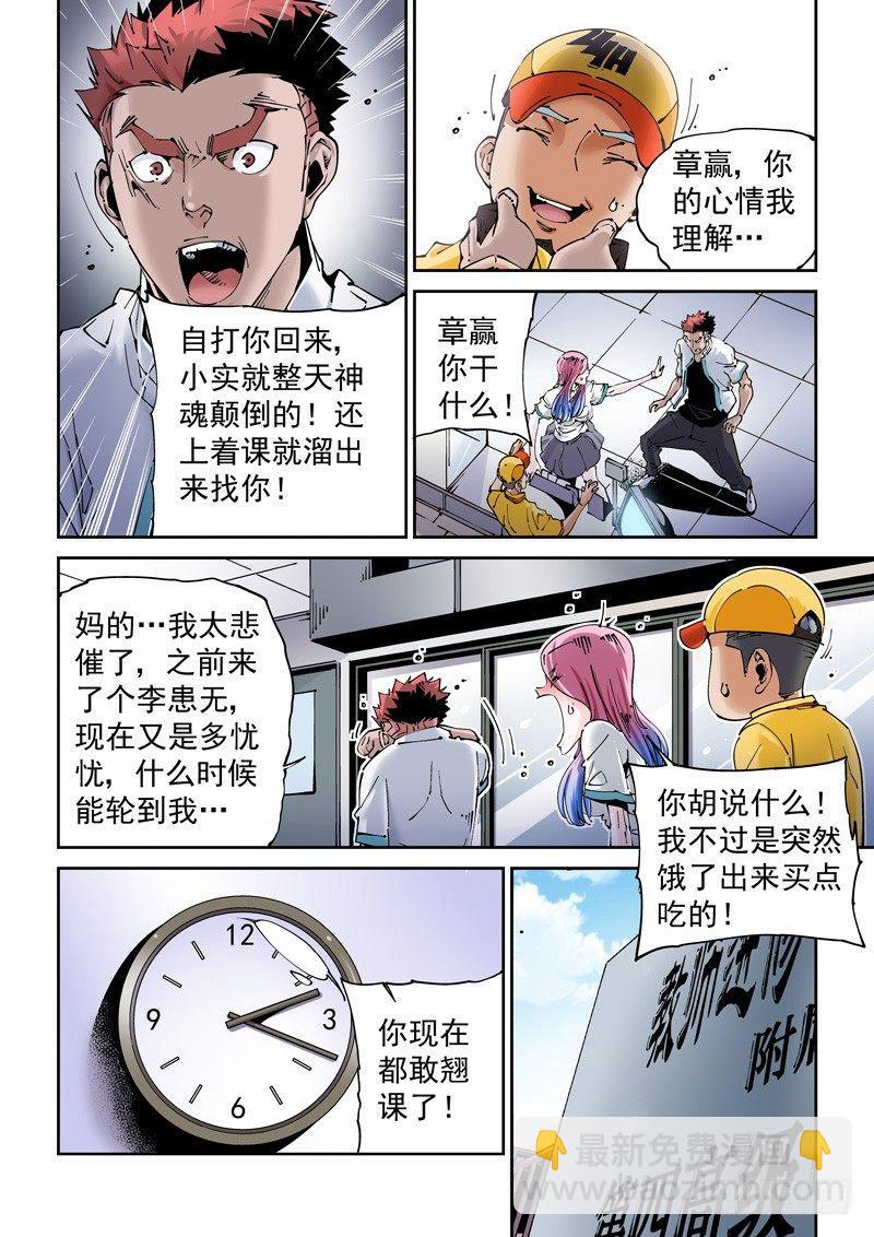 🍘无妄之灾 魔人篇195.虚拟生活 第8页