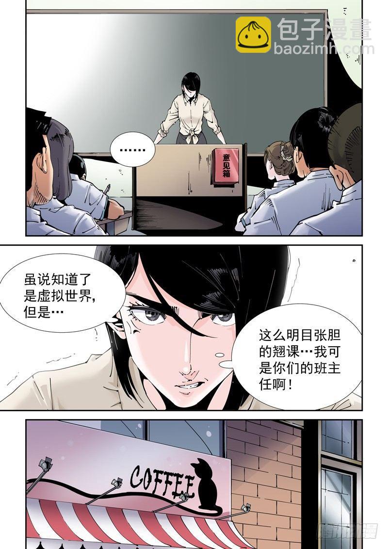 🍘无妄之灾 魔人篇195.虚拟生活 第9页