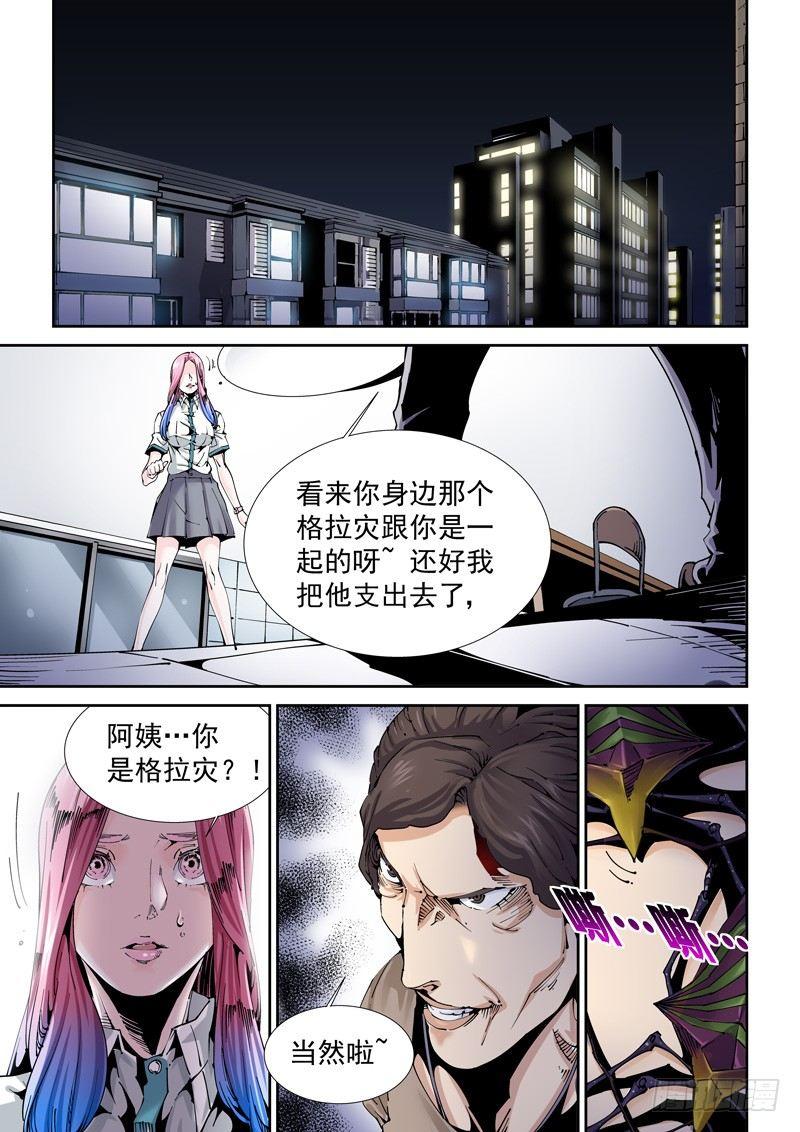 🍘无妄之灾 魔人篇199.虫母 第1页