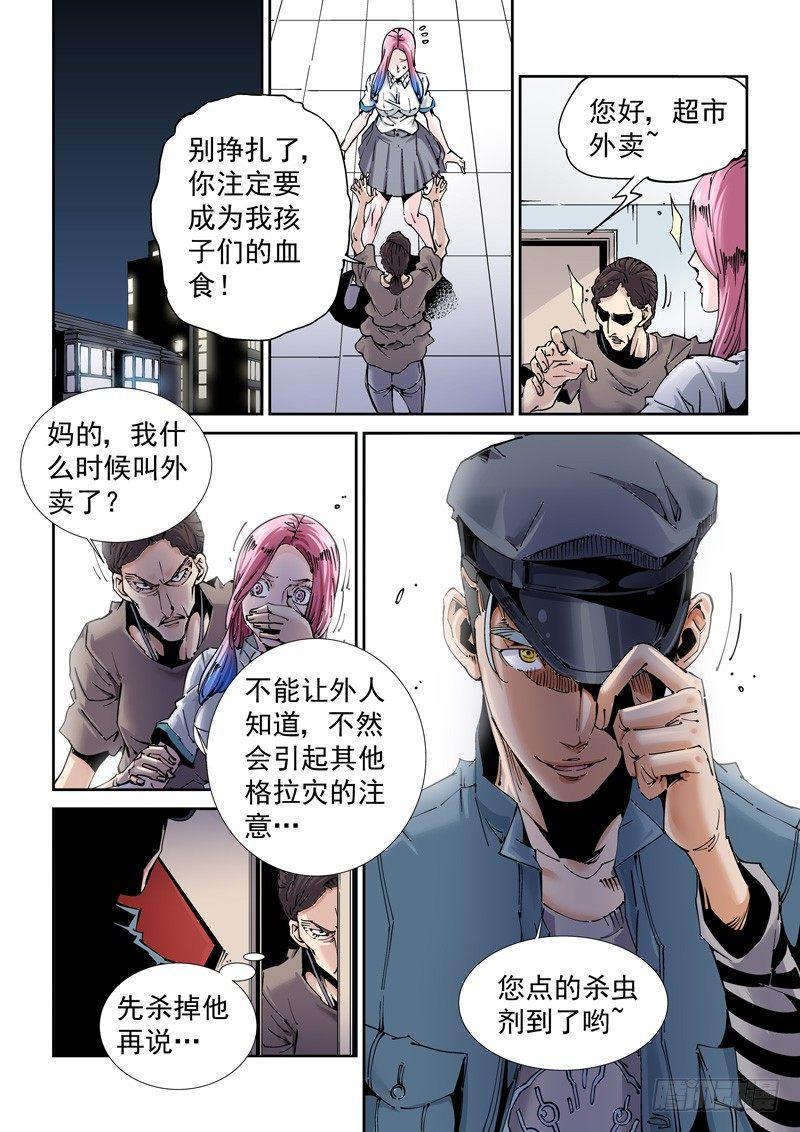 🍘无妄之灾 魔人篇199.虫母 第10页