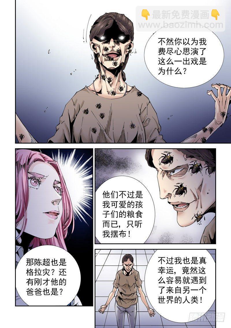 🍘无妄之灾 魔人篇199.虫母 第2页