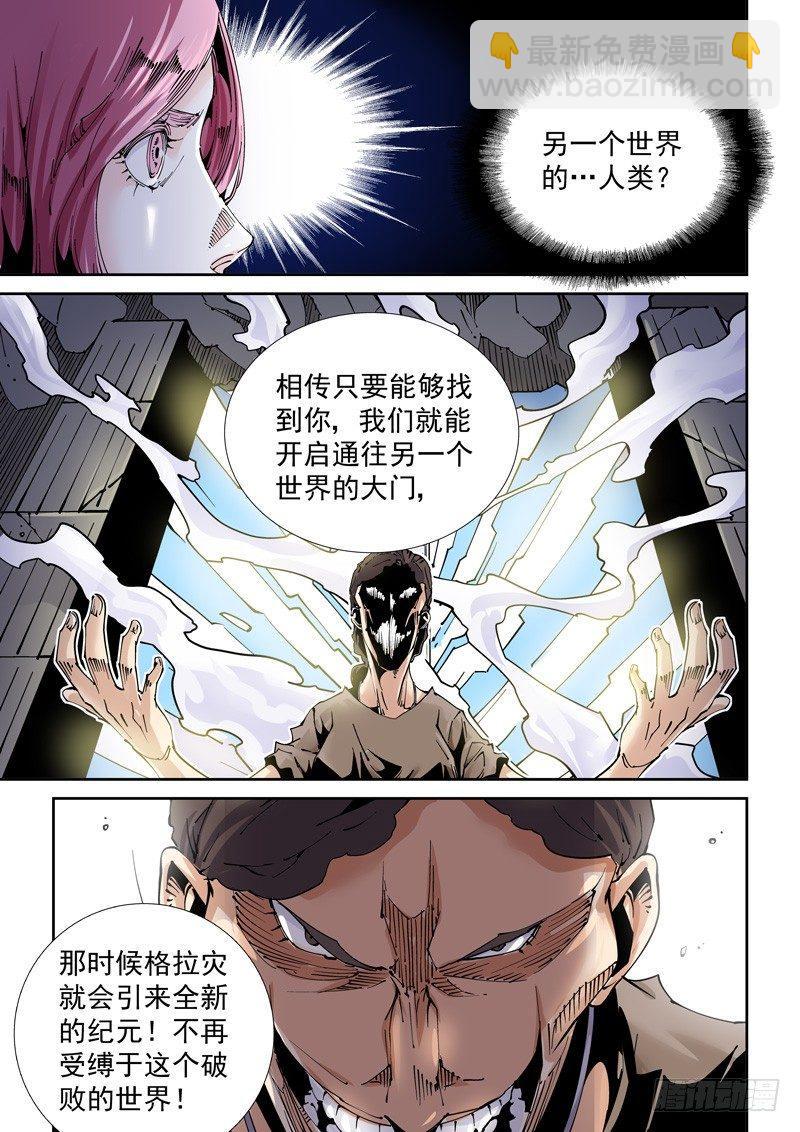 🍘无妄之灾 魔人篇199.虫母 第3页
