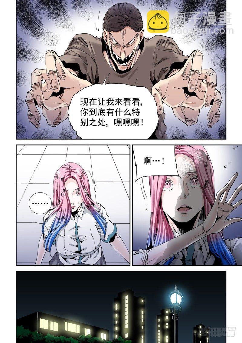 🍘无妄之灾 魔人篇199.虫母 第4页