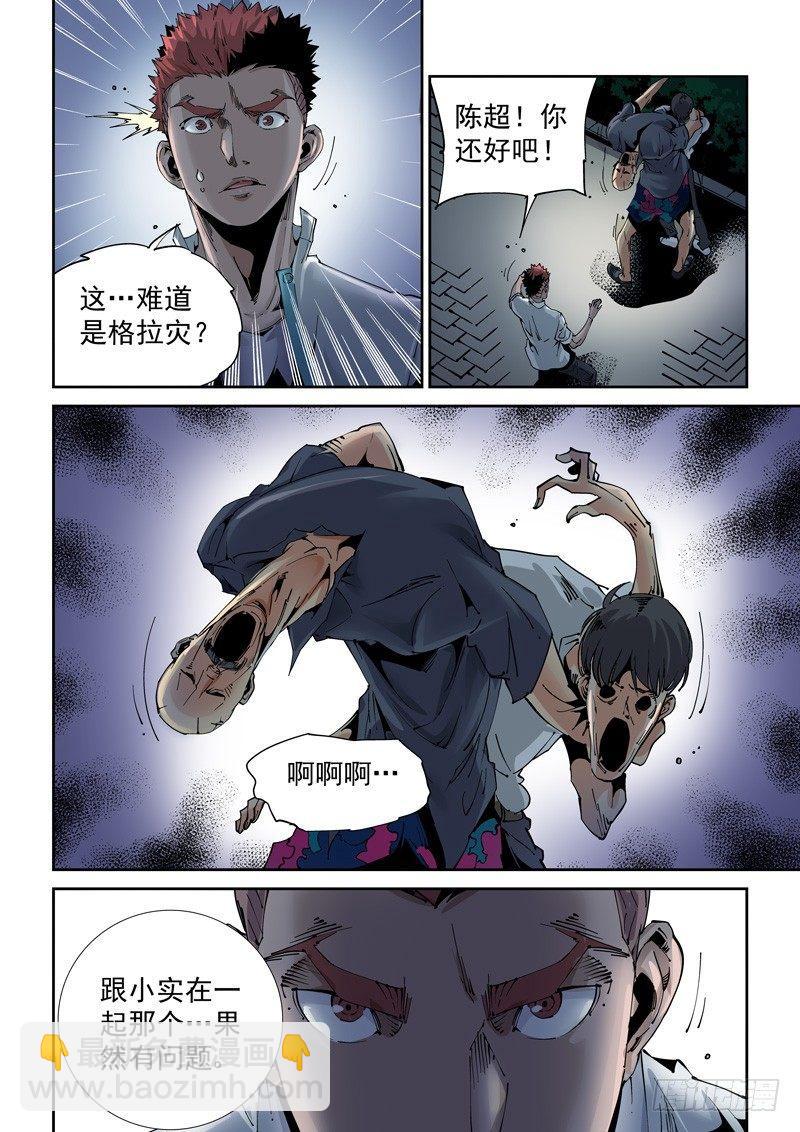 🍘无妄之灾 魔人篇199.虫母 第6页