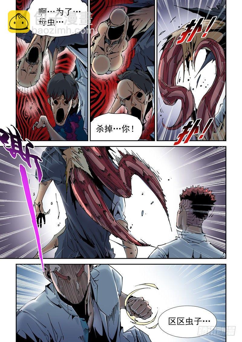 🍘无妄之灾 魔人篇199.虫母 第7页