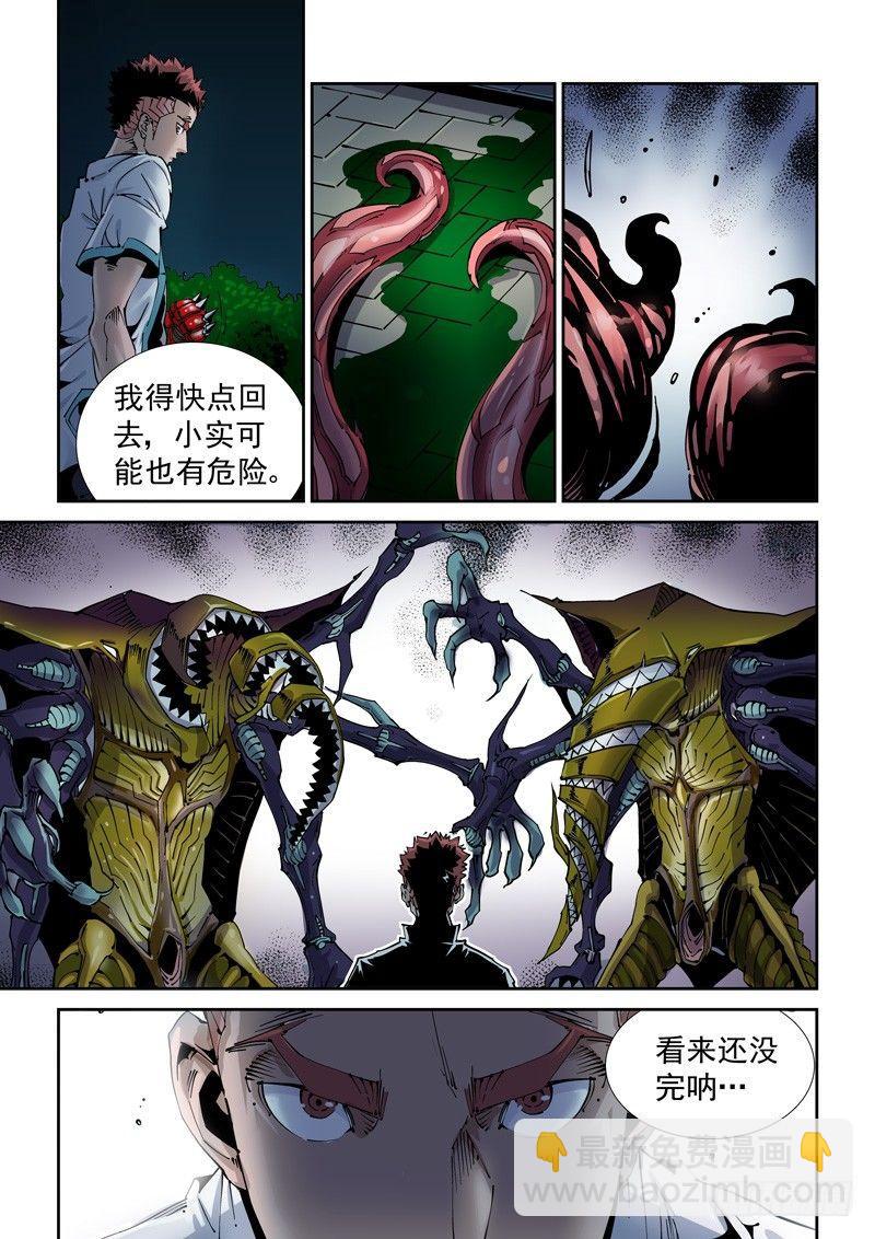 🍘无妄之灾 魔人篇199.虫母 第9页