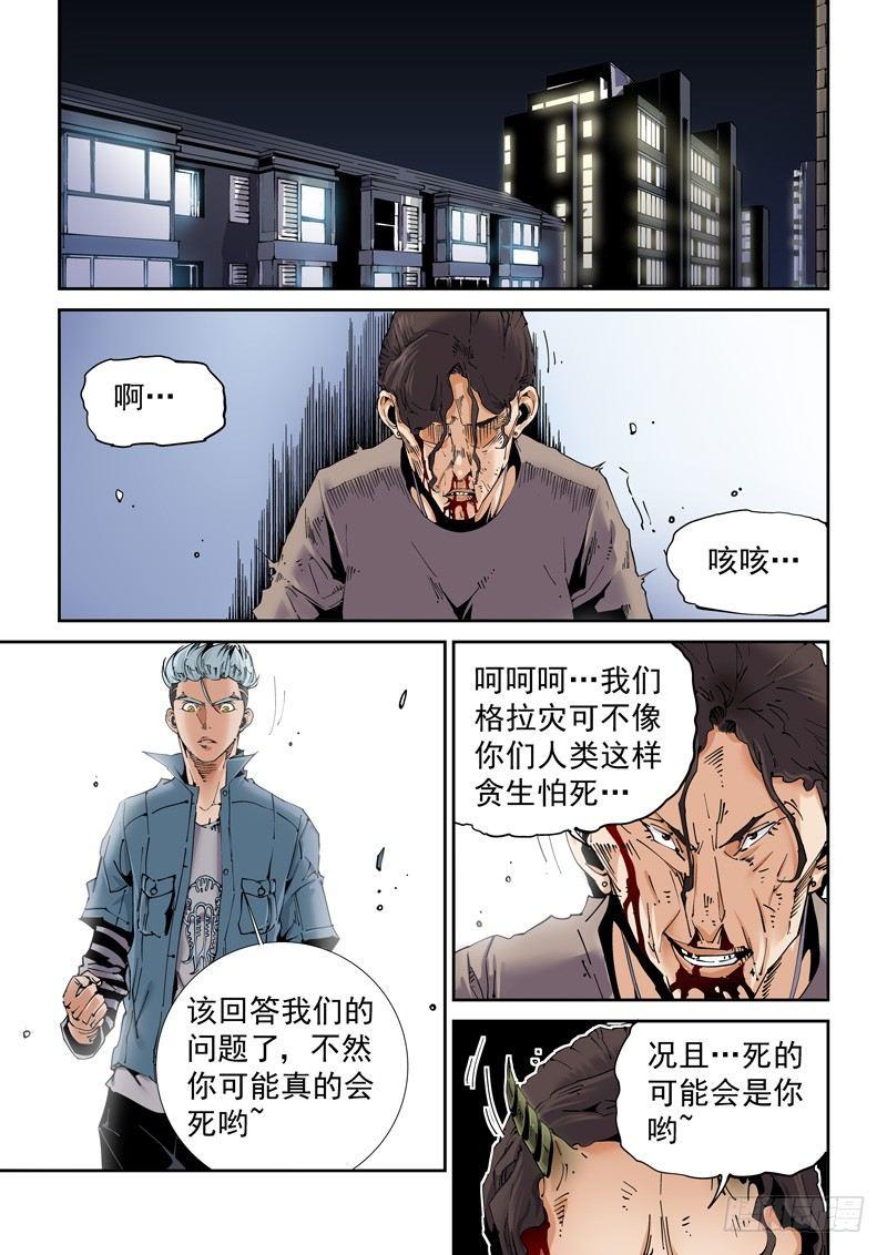 🍘无妄之灾 魔人篇201.操纵 第1页