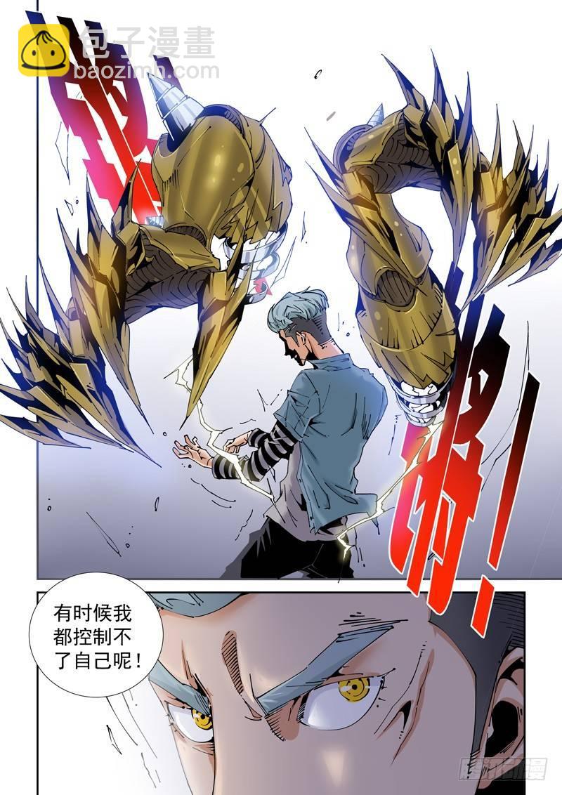 🍘无妄之灾 魔人篇201.操纵 第10页