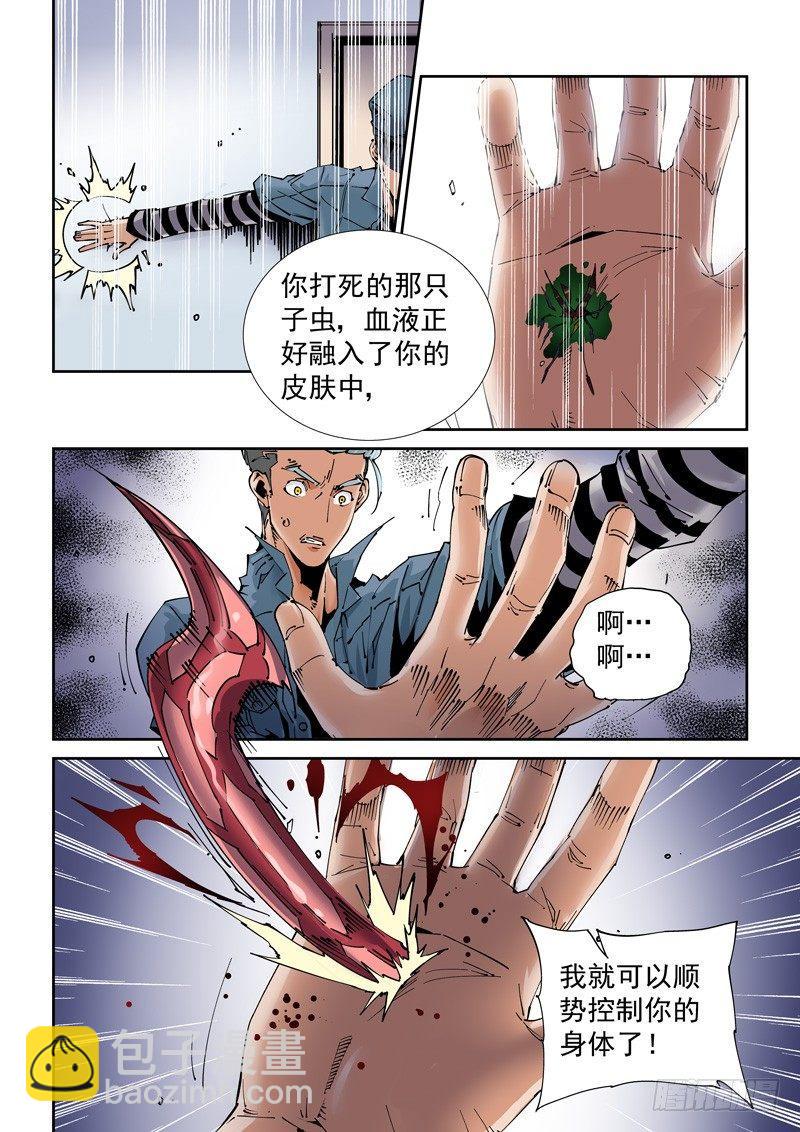 🍘无妄之灾 魔人篇201.操纵 第4页