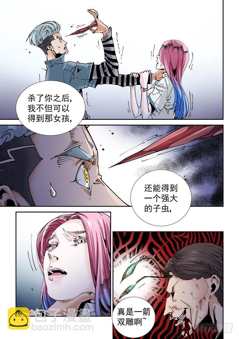 🍘无妄之灾 魔人篇201.操纵 第5页