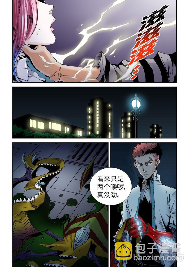 🍘无妄之灾 魔人篇201.操纵 第6页