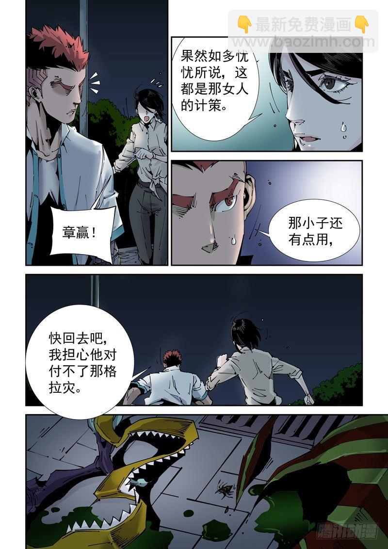 🍘无妄之灾 魔人篇201.操纵 第7页