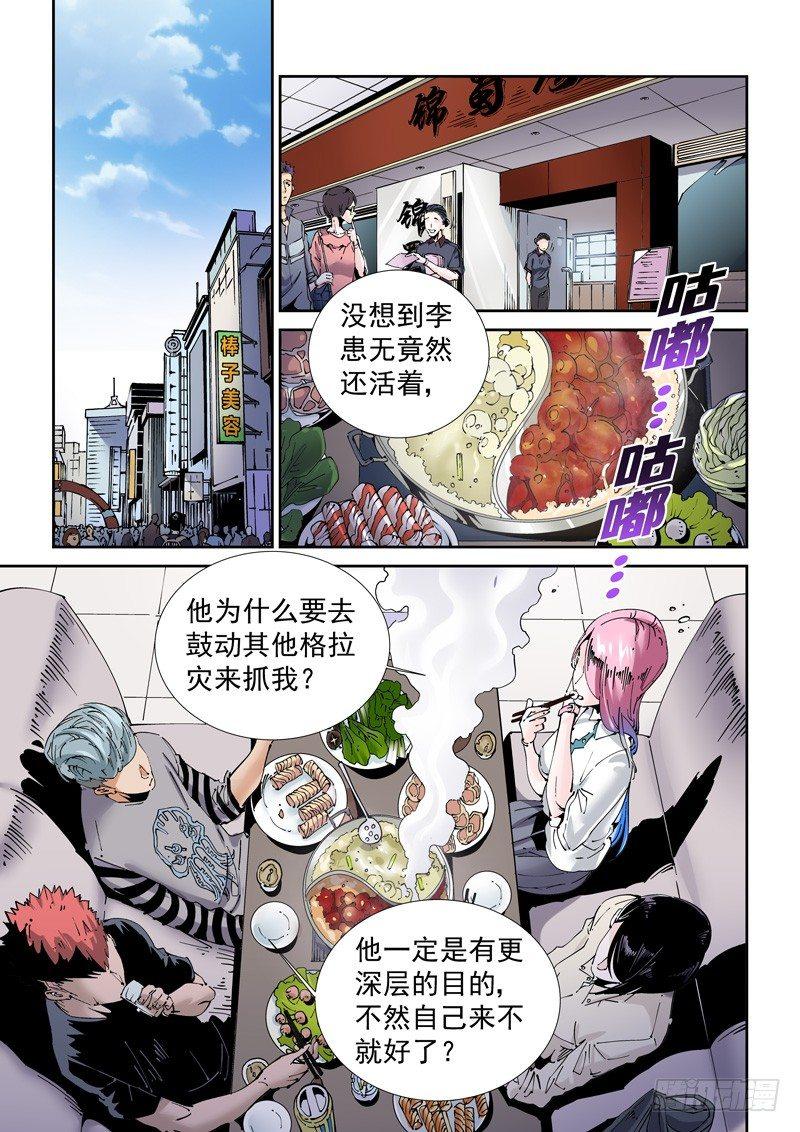 🍘无妄之灾 魔人篇203.生命之崇 第1页