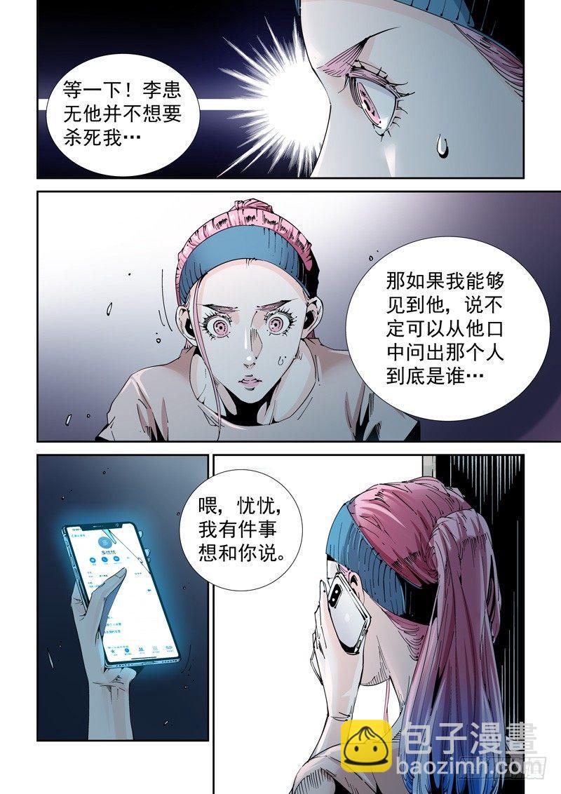 🍘无妄之灾 魔人篇203.生命之崇 第10页