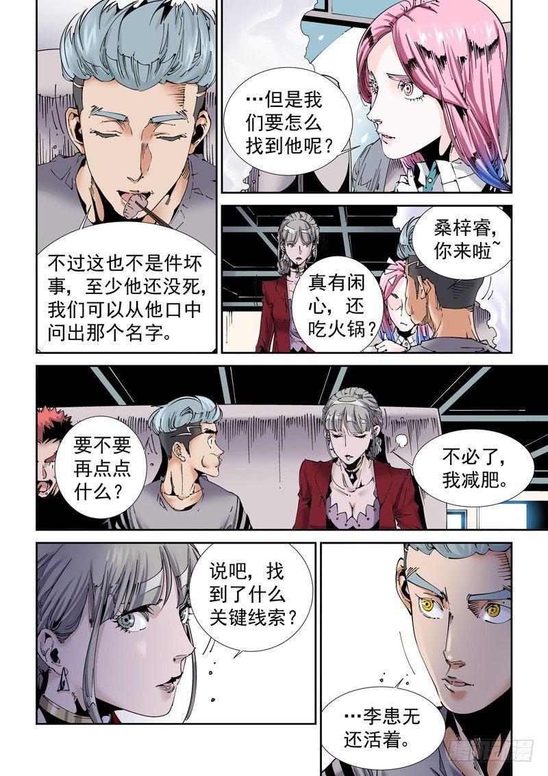 🍘无妄之灾 魔人篇203.生命之崇 第2页