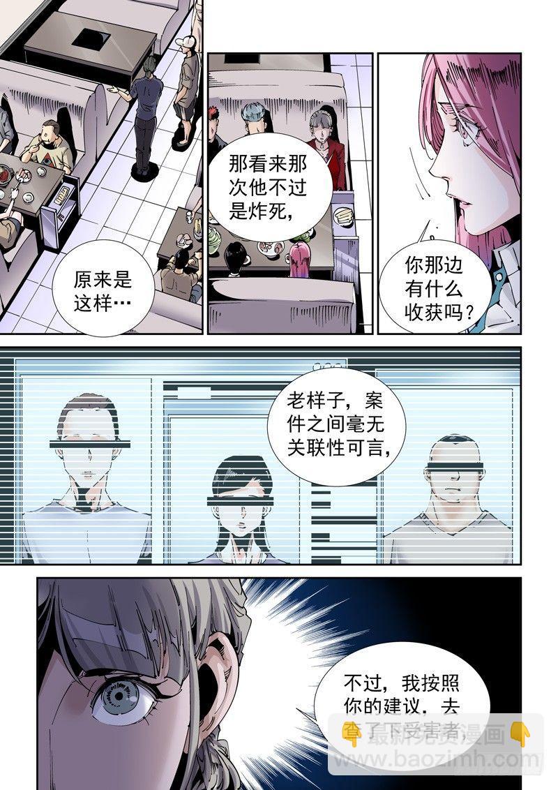 🍘无妄之灾 魔人篇203.生命之崇 第3页