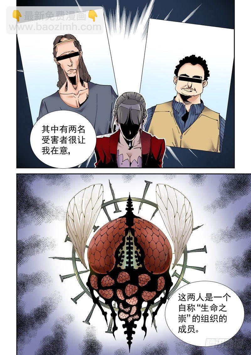 🍘无妄之灾 魔人篇203.生命之崇 第4页