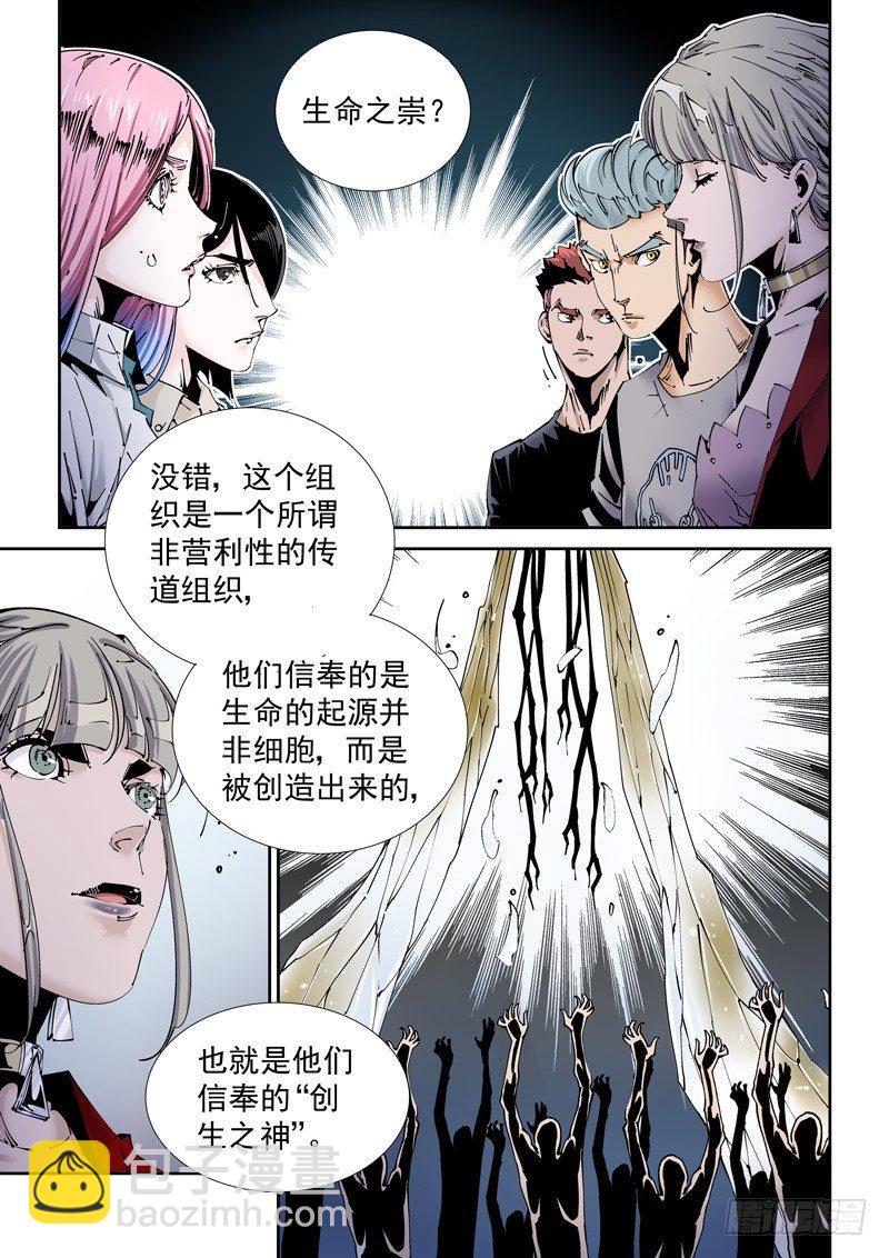 🍘无妄之灾 魔人篇203.生命之崇 第5页