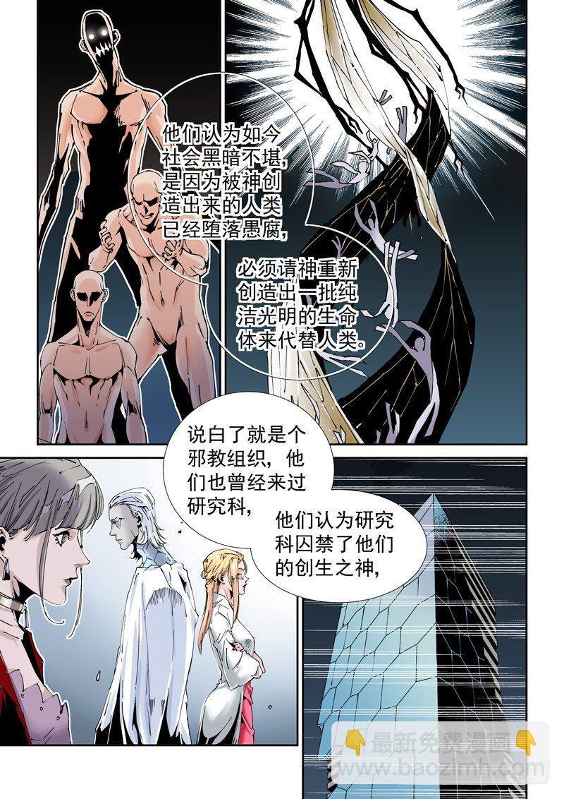 🍘无妄之灾 魔人篇203.生命之崇 第6页