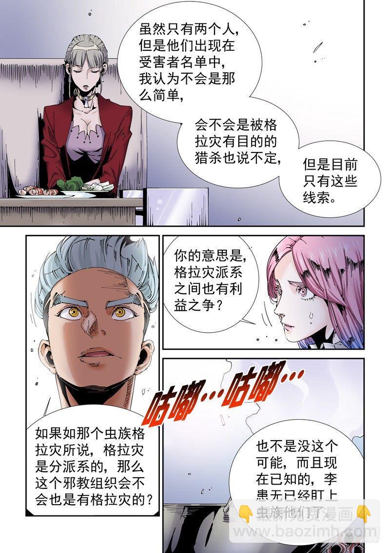 🍘无妄之灾 魔人篇203.生命之崇 第7页
