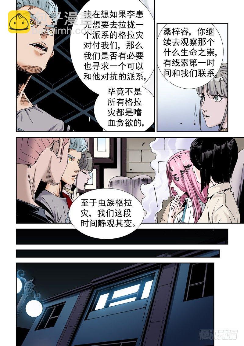 🍘无妄之灾 魔人篇203.生命之崇 第8页