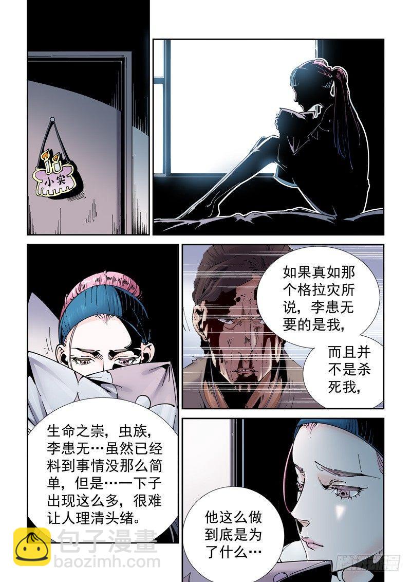 🍘无妄之灾 魔人篇203.生命之崇 第9页