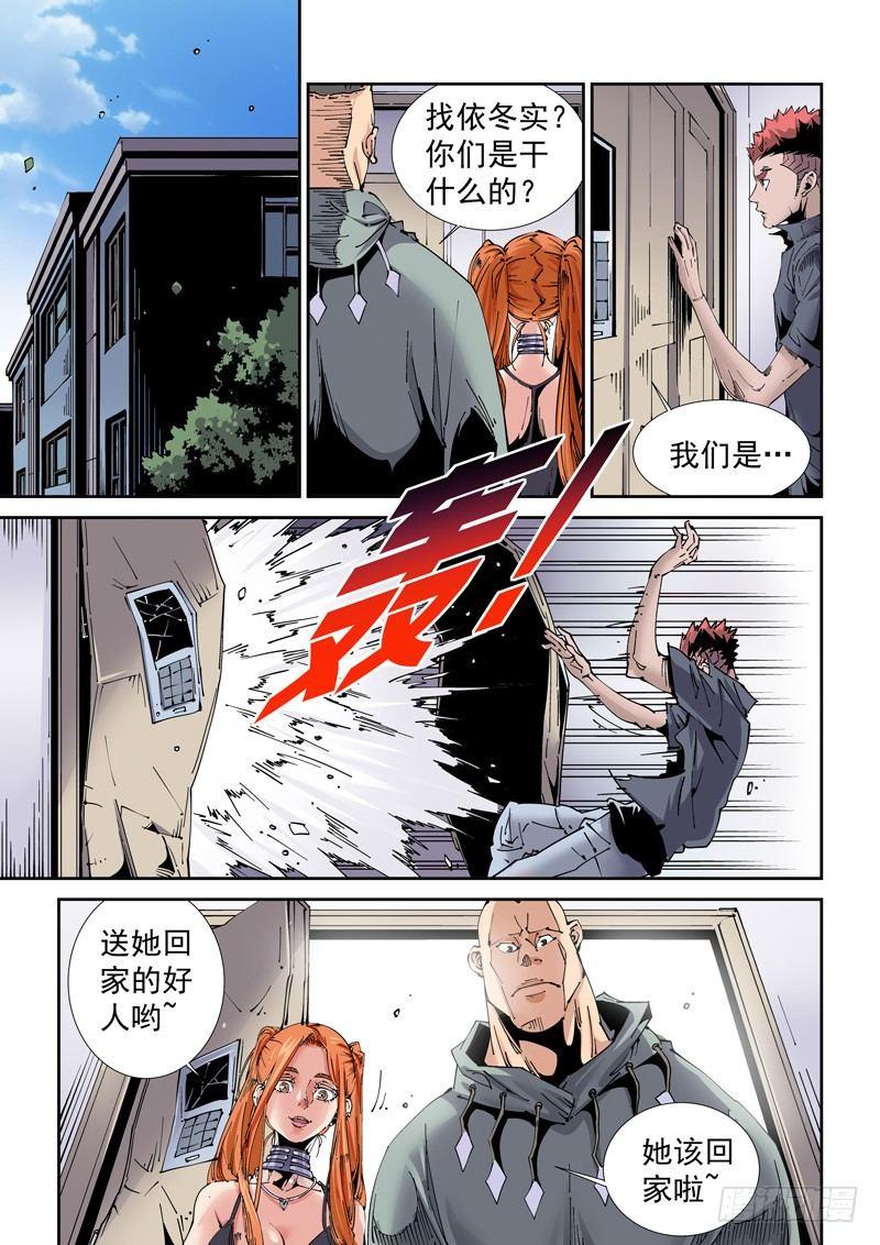 🍘无妄之灾 魔人篇205.姐弟 第1页