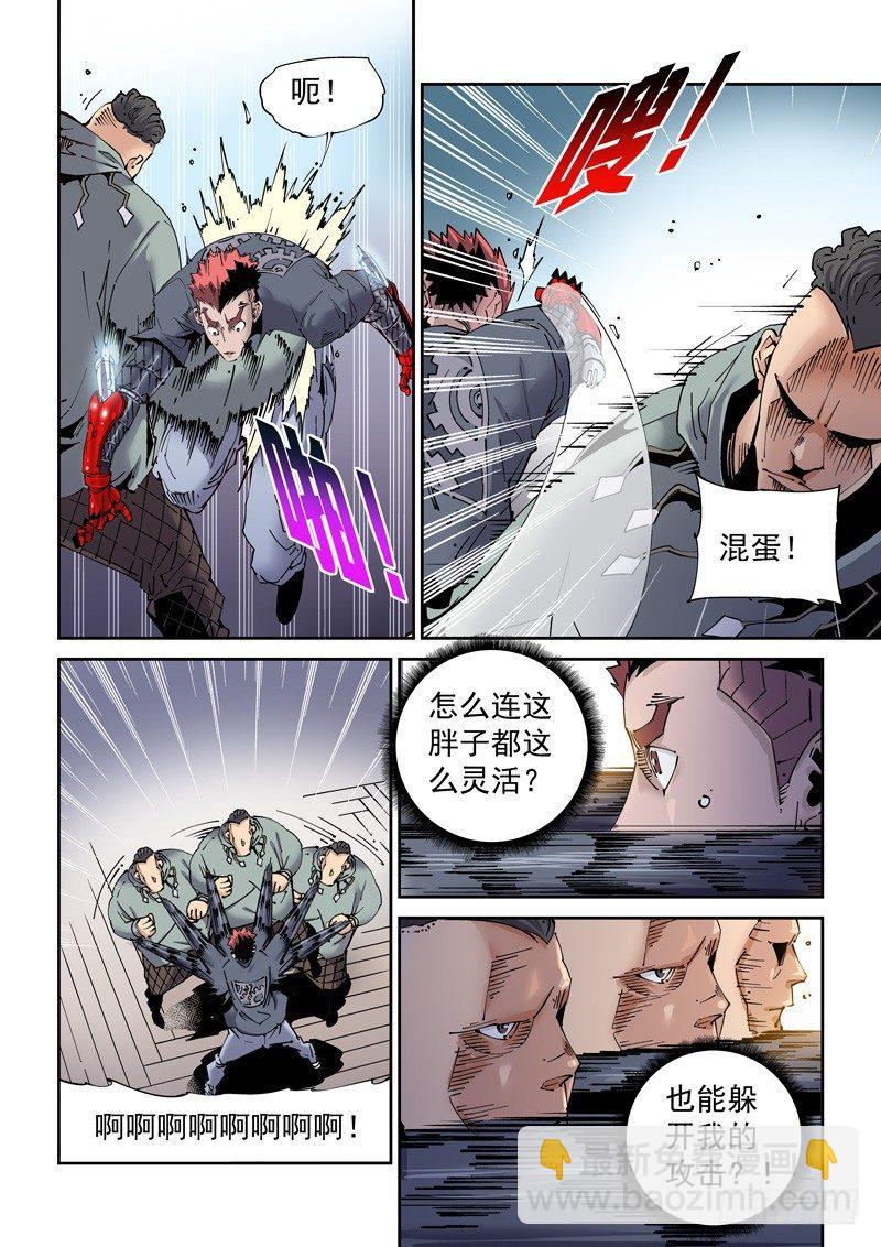 🍘无妄之灾 魔人篇205.姐弟 第10页
