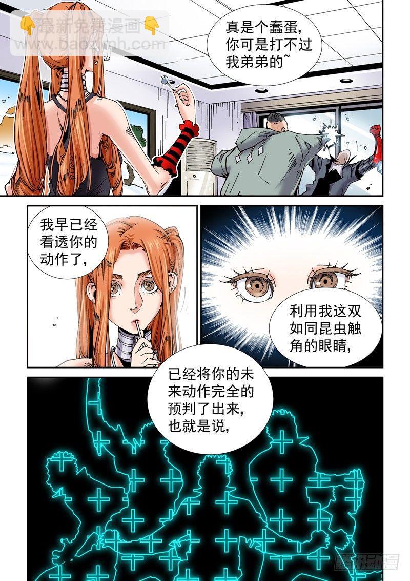 🍘无妄之灾 魔人篇205.姐弟 第11页