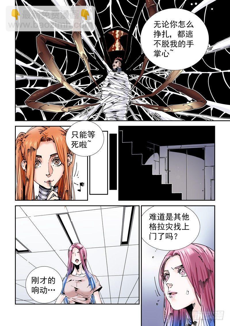 🍘无妄之灾 魔人篇205.姐弟 第12页