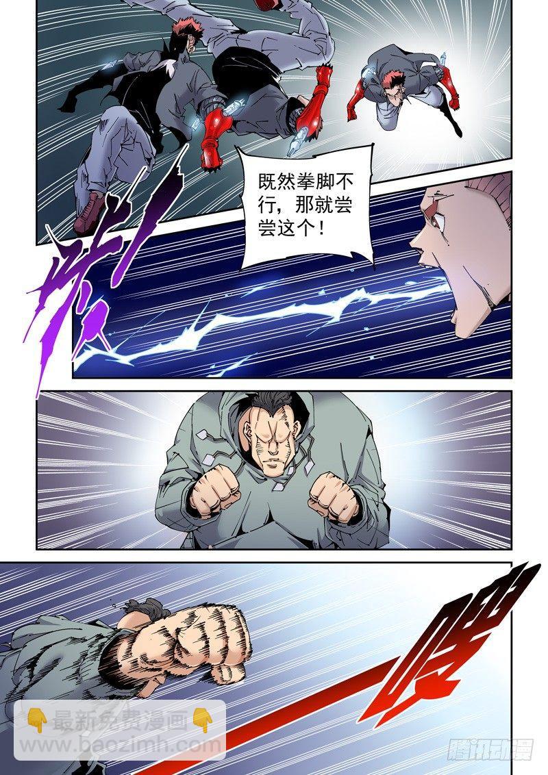 🍘无妄之灾 魔人篇205.姐弟 第15页
