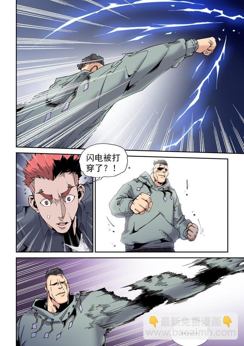 🍘无妄之灾 魔人篇205.姐弟 第16页