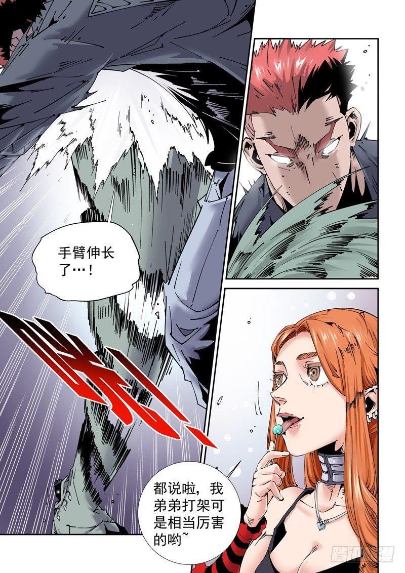 🍘无妄之灾 魔人篇205.姐弟 第17页