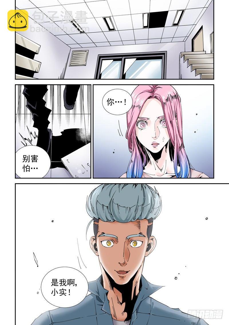🍘无妄之灾 魔人篇205.姐弟 第18页