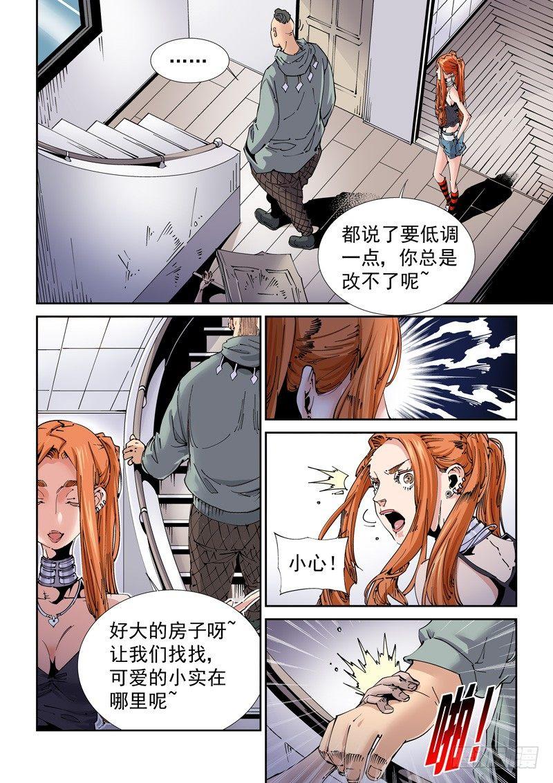 🍘无妄之灾 魔人篇205.姐弟 第2页