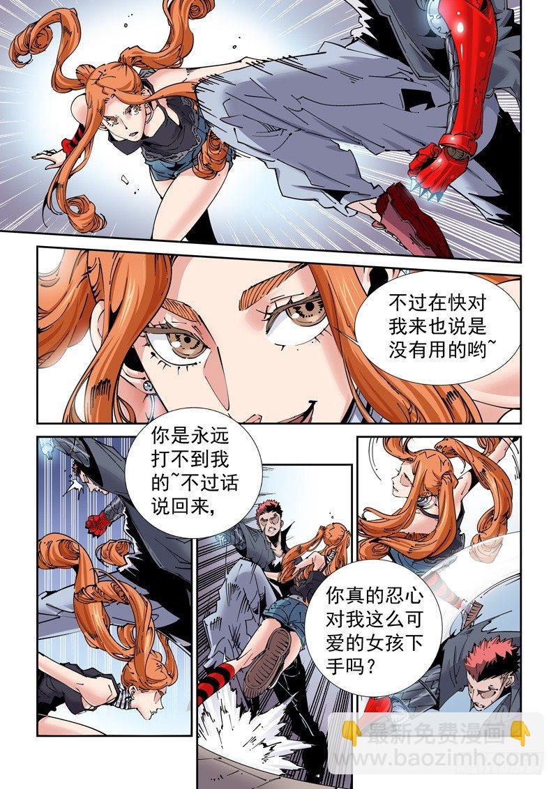 🍘无妄之灾 魔人篇205.姐弟 第5页