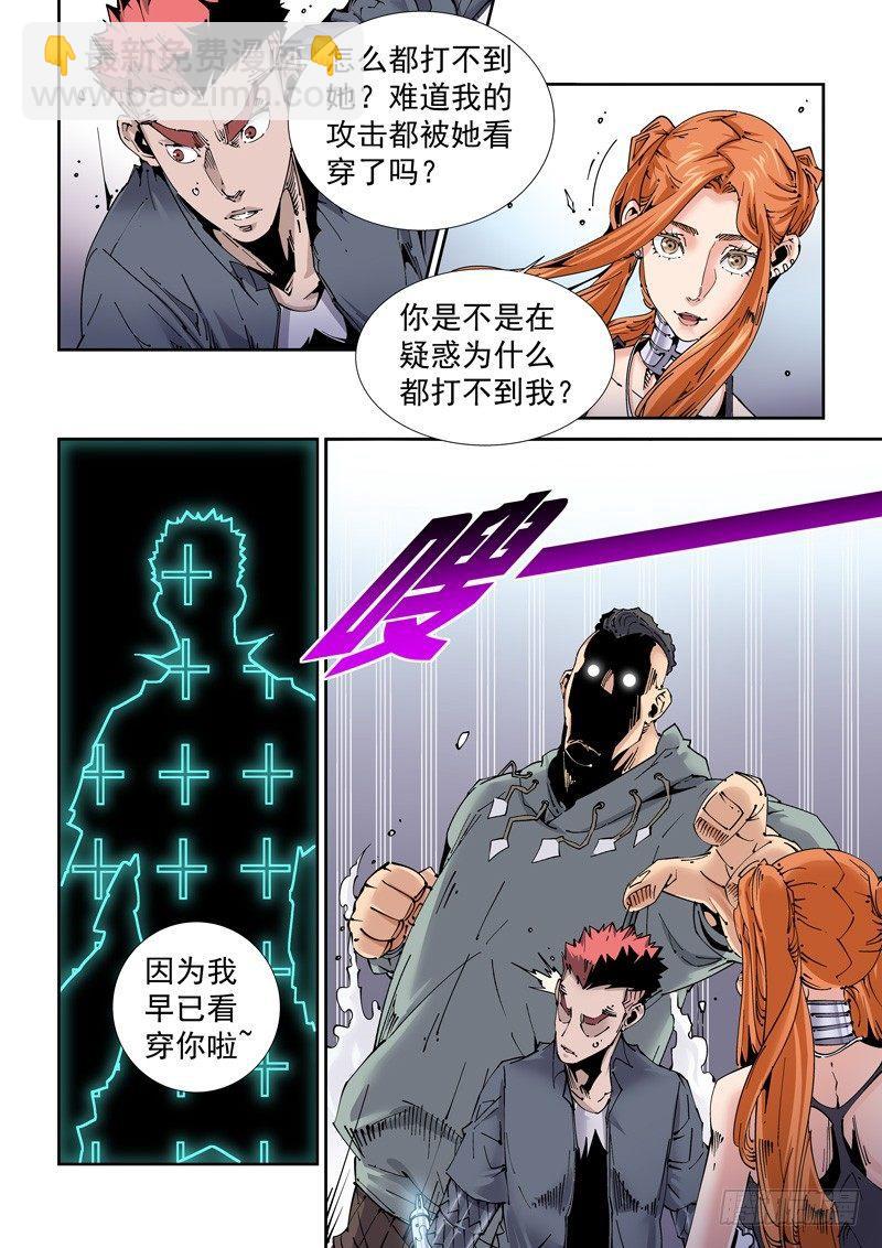🍘无妄之灾 魔人篇205.姐弟 第6页