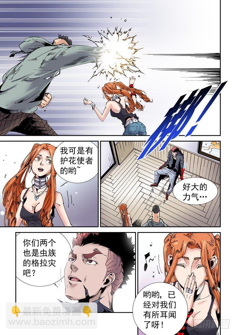 🍘无妄之灾 魔人篇205.姐弟 第7页