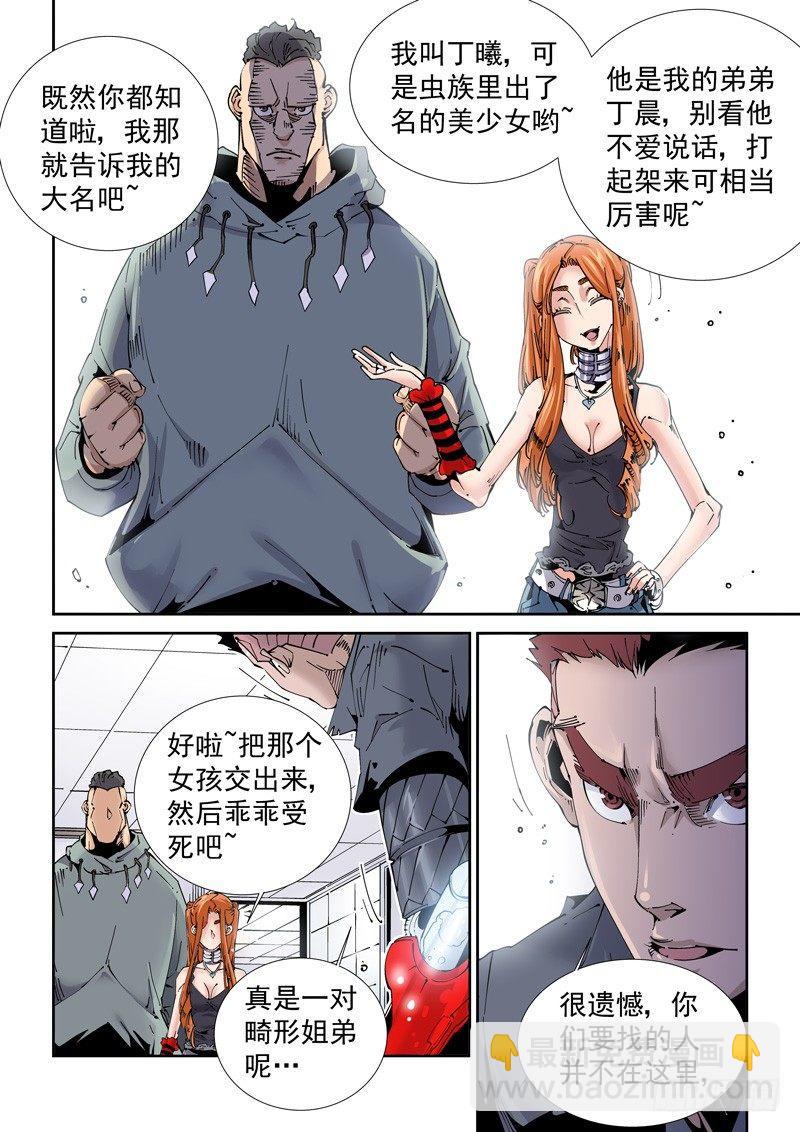 🍘无妄之灾 魔人篇205.姐弟 第8页