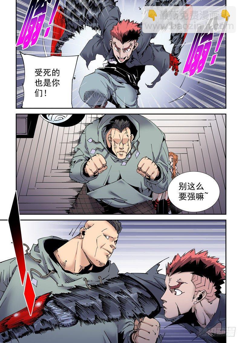 🍘无妄之灾 魔人篇205.姐弟 第9页