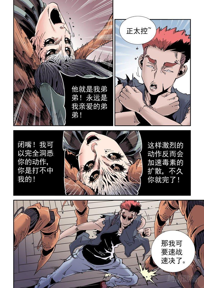 🍘无妄之灾 魔人篇207.合体 第10页