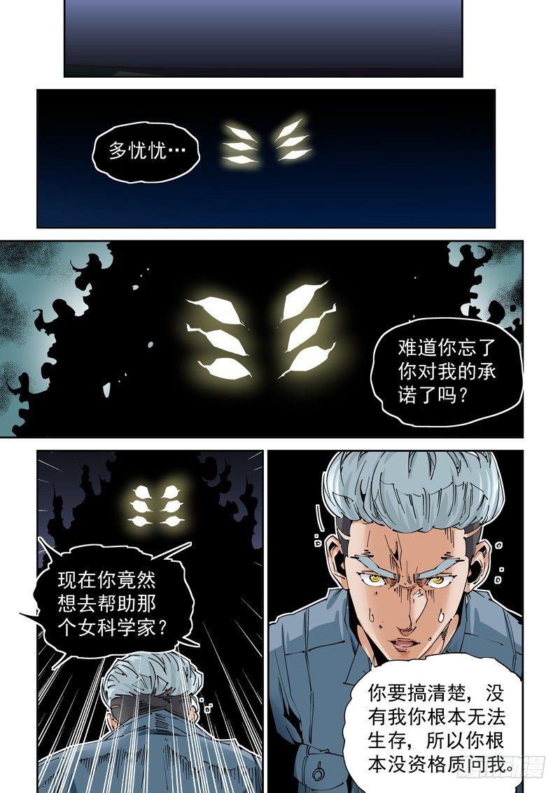 🍘无妄之灾 魔人篇207.合体 第16页