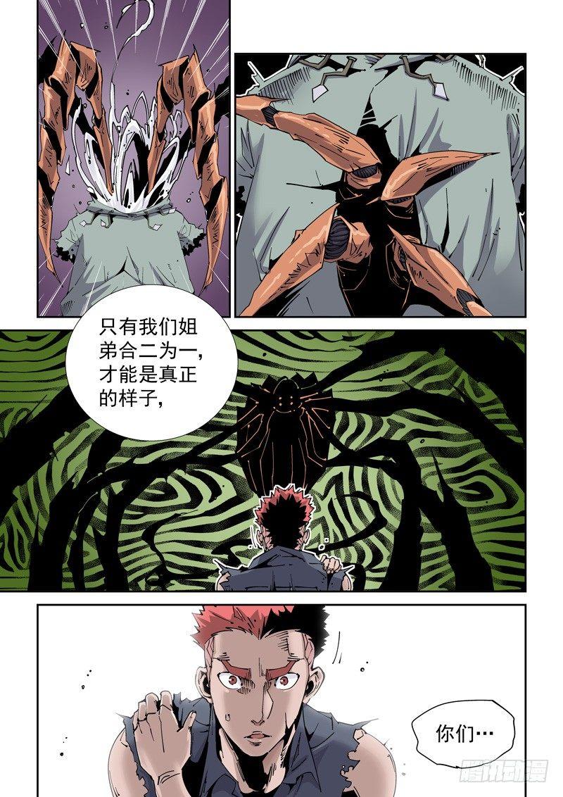 🍘无妄之灾 魔人篇207.合体 第5页