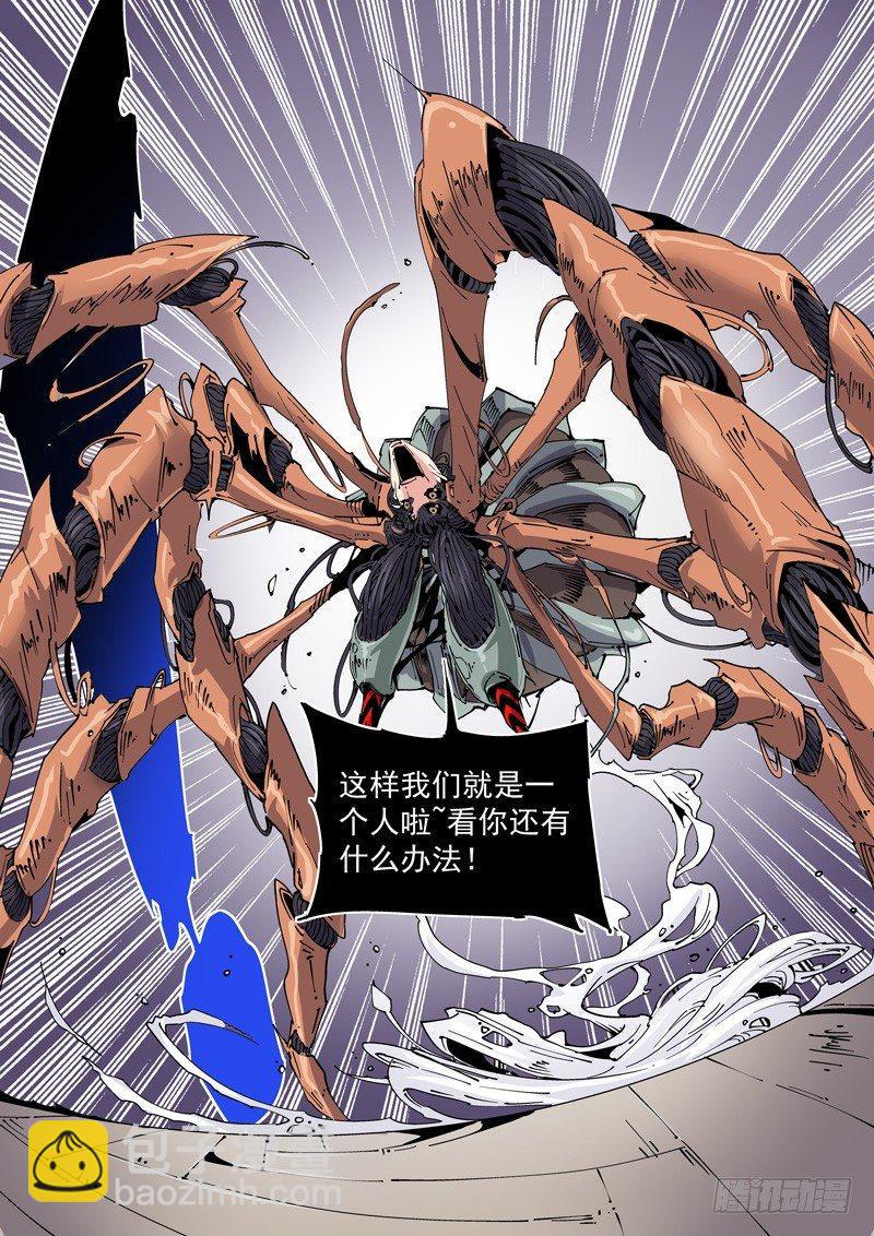 🍘无妄之灾 魔人篇207.合体 第6页